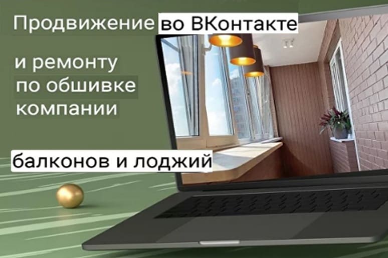 Превью кейса Снижение стоимости заявки в 2 раза после переноса проекта продвижения во "ВКонтакте"