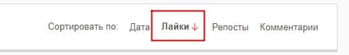 Делаем в PostMonitor сортировку по лайкам и ищем посты ВКонтакте с рекламой фитнес центров