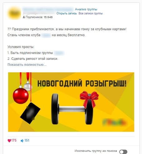Пост ВКонтакте фитнес центра с акцией - Новогодний розыгрыш.