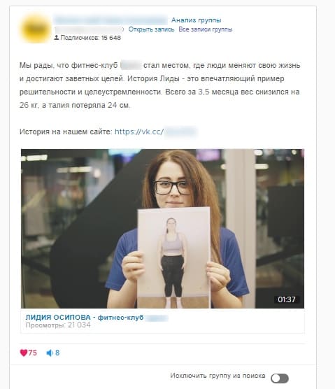 Пост ВКонтакте фитнес центра с описанием успеха их клиента.
