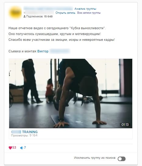 Пост ВКонтакте фитнес центра с описанием прохождение Кубка выносливости.
