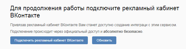 Подключение рекламных платформ. Поле подключения ВКонтакте.