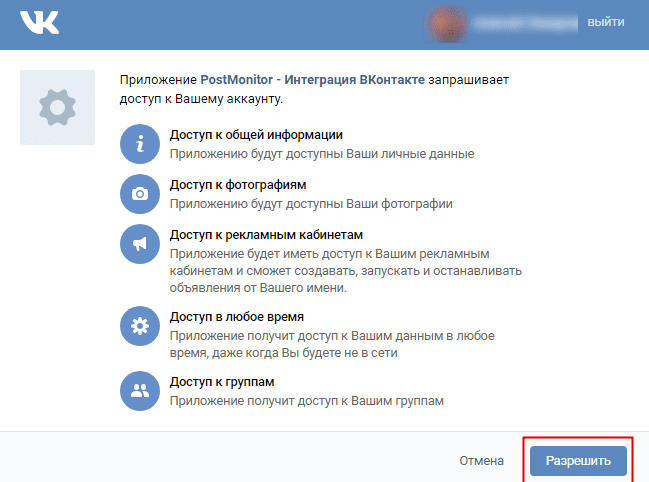Разрешение доступа для ВКонтакте.