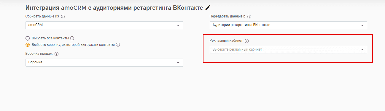 Настройка передачи данных в аудитории ретаргетинга ВКонтакте.