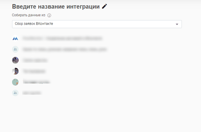 После подключения ВКонтакте появится следующее поле.