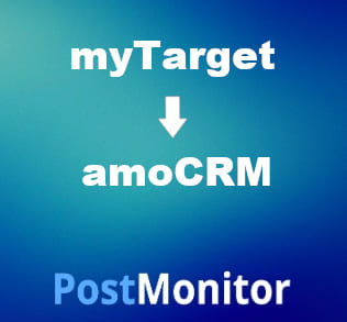 Из myTarget в amoCRM. Передача данных из лид-форм Lead Ads в CRM-систему