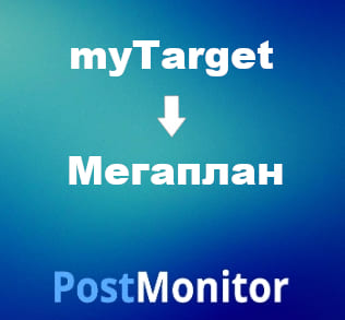 Из myTarget в Мегаплан. Передача данных из Lead Ads Одноклассники в CRM-систему.
