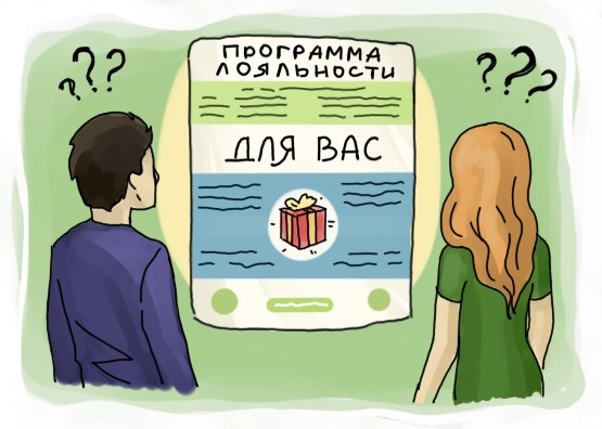 Рентабельность инвестиций в программы лояльности